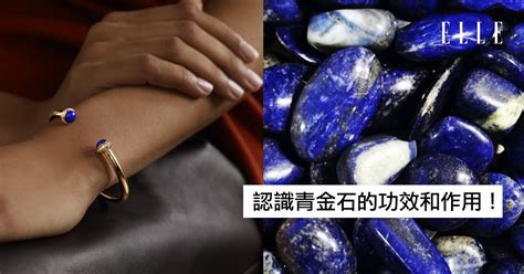 青金石屬性|青金石功效與禁忌 